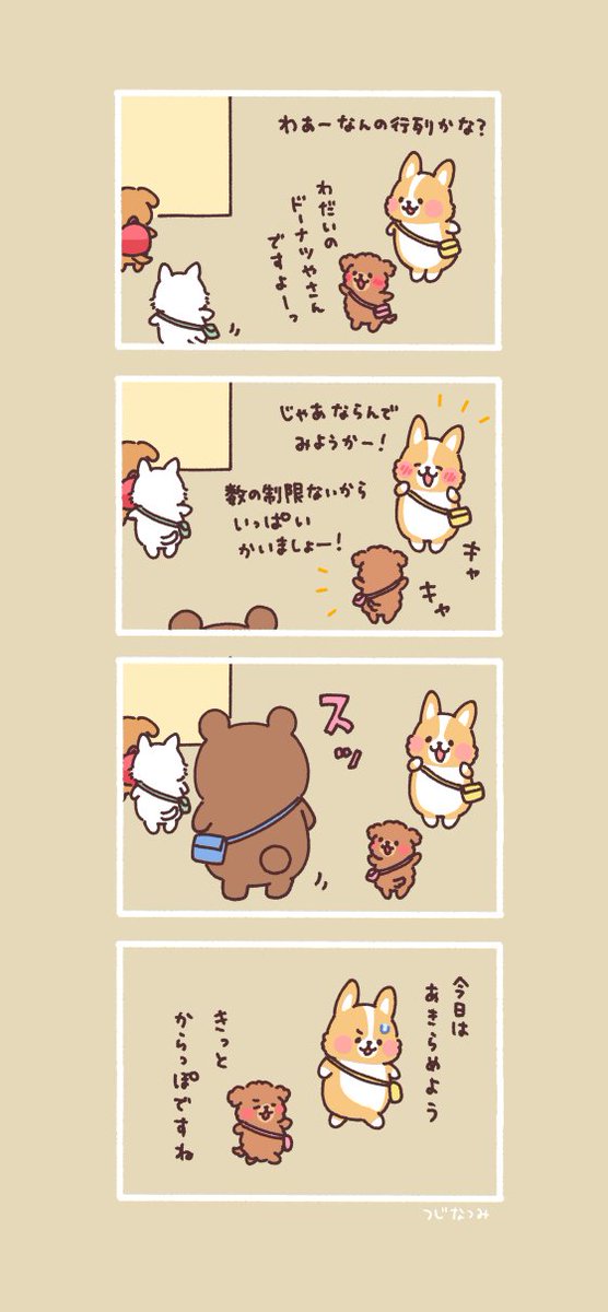 #まるまるコーギーのパン屋さん

話題のドーナツ屋さん! 