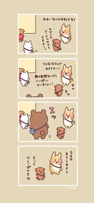 #まるまるコーギーのパン屋さん

話題のドーナツ屋さん! 