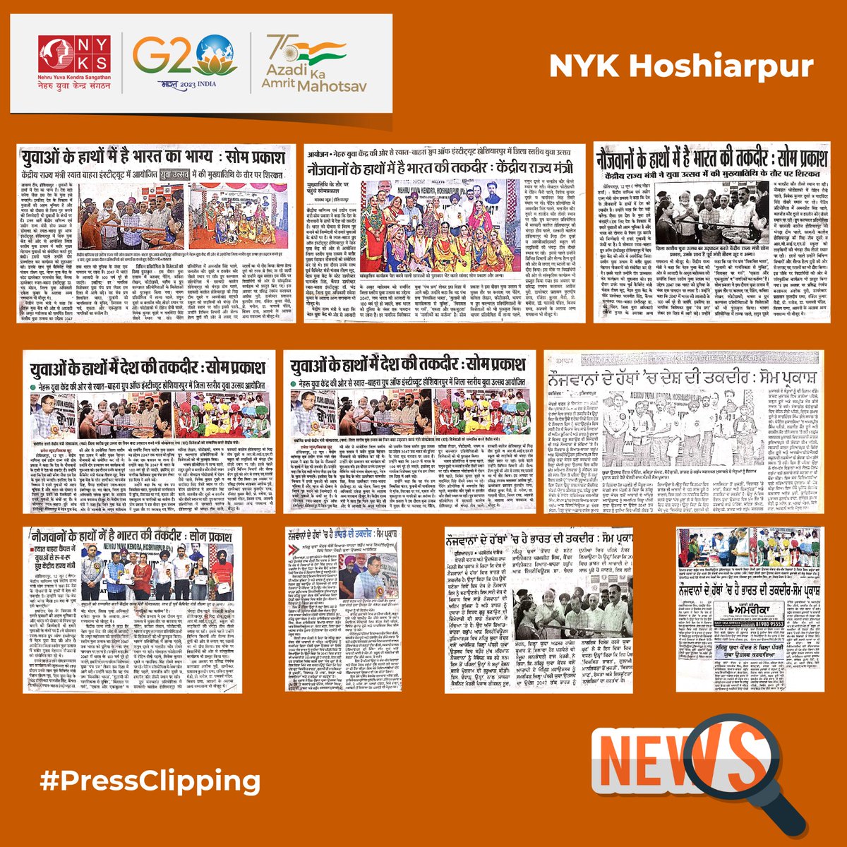 Press clippings of the #YuvaUtsav2023 Program organized by Nehru Yuva Kendra Hoshiarapur(@nykhoshiarpur1), Punjab.

#NyksYuvaUtsav #YuvaShakti #Punjab #India #Youth