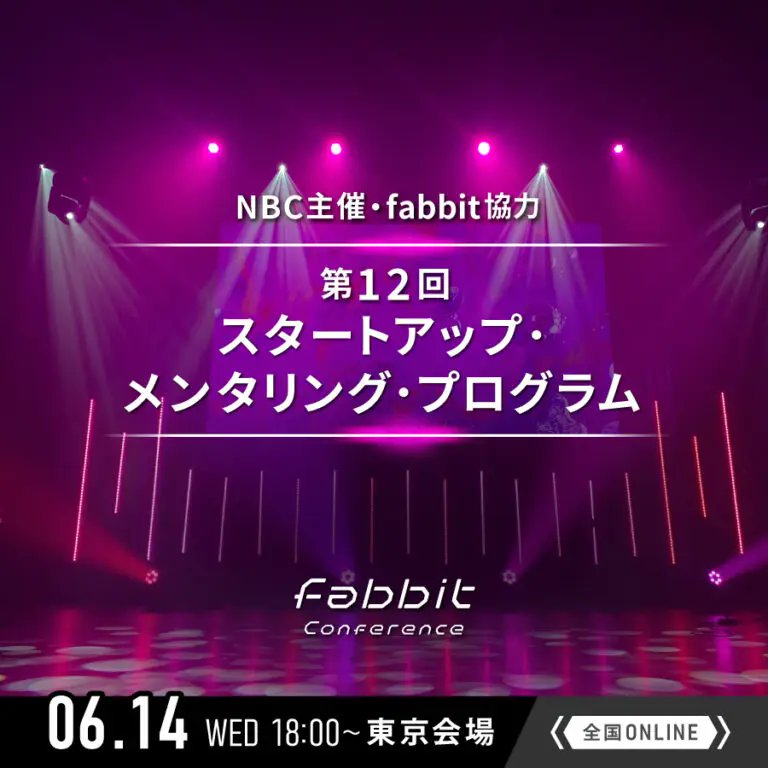 fabbit_inc's tweet photo. 【#fabbit イベント情報】本日開催!!🎊
本日18時より、第12回目NBC主催・fabbit協力イベント「スタートアップ・メンタリング・プログラム」が開催されます。
https://t.co/dTAUyfYGkx
#コワーキング #レンタルオフィス #イベント https://t.co/wwdqf0MoCu