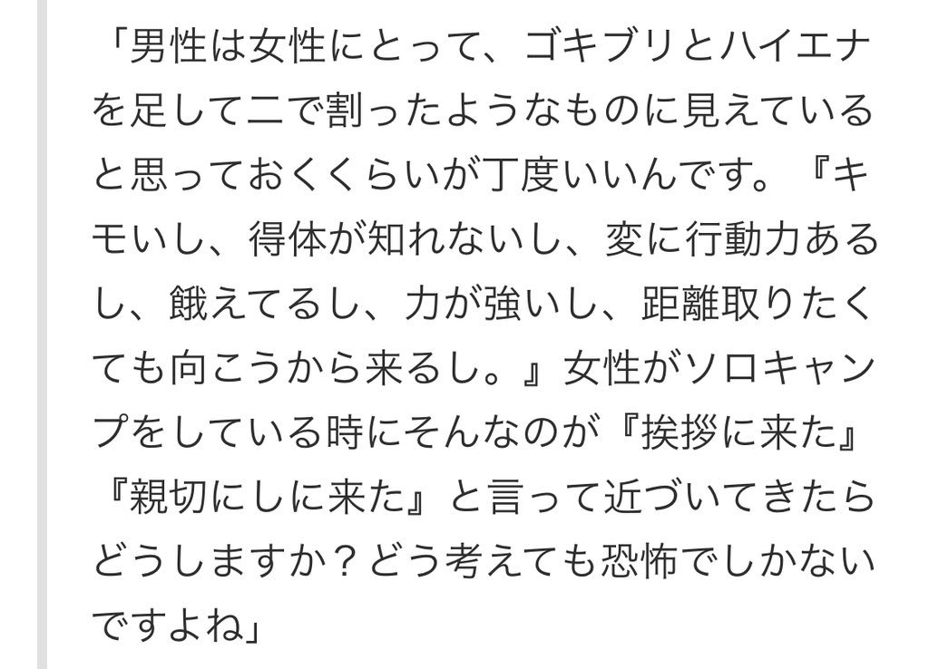 kuzunau's tweet photo. 女性のソロキャンプについてのこの見解好きすぎる https://t.co/4hk7dgPiE6