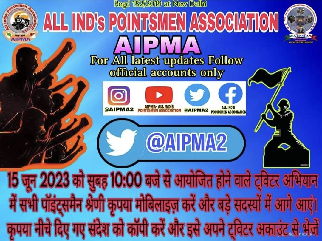 सभी प्वाइंट्समैन साथियों से निवेदन है कि सभी प्वाइंट्समैन साथी अपना-अपना टि्वटर अकाउंट बनाएं और एपमा संगठन के लिंक को ज्वाइन करें। क्योंकि जल्द ही एपमा संगठन एक अभियान की शुरुआत करने जा रहा है और उस अभियान एकमात्र मकसद होगा।
1. 08 घण्टे ड्यूटी रोस्टर लागू करवाना ।