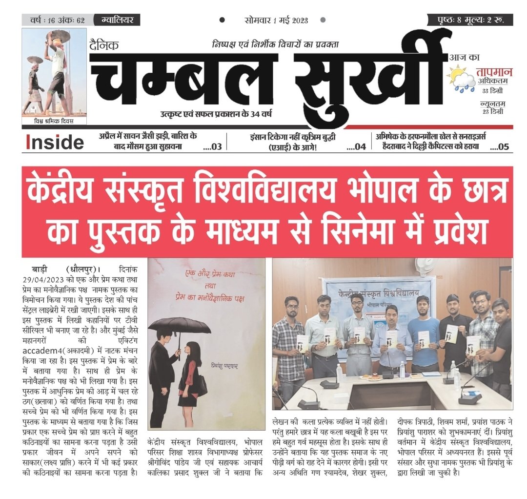 CentralSanskrit's tweet photo. कुलपति @shrivarakhedi ने भोपाल परिसर के छात्र प्रिय प्रियांशु पाराशर को राष्ट्रीय पुरस्कार मिलने पर बधाई देते कहा-उनकी किताबें'संसार और सुधा'व'एक और प्रेम कथा और प्रेम का मनोवैज्ञानिक' युवावर्ग,टीवी व रंगप्रयोग हेतु आकर्षण का केन्द्र  @dpradhanbjp @PIB_India @PMOIndia
अजय पीआ रो https://t.co/6pJUrabhP9
