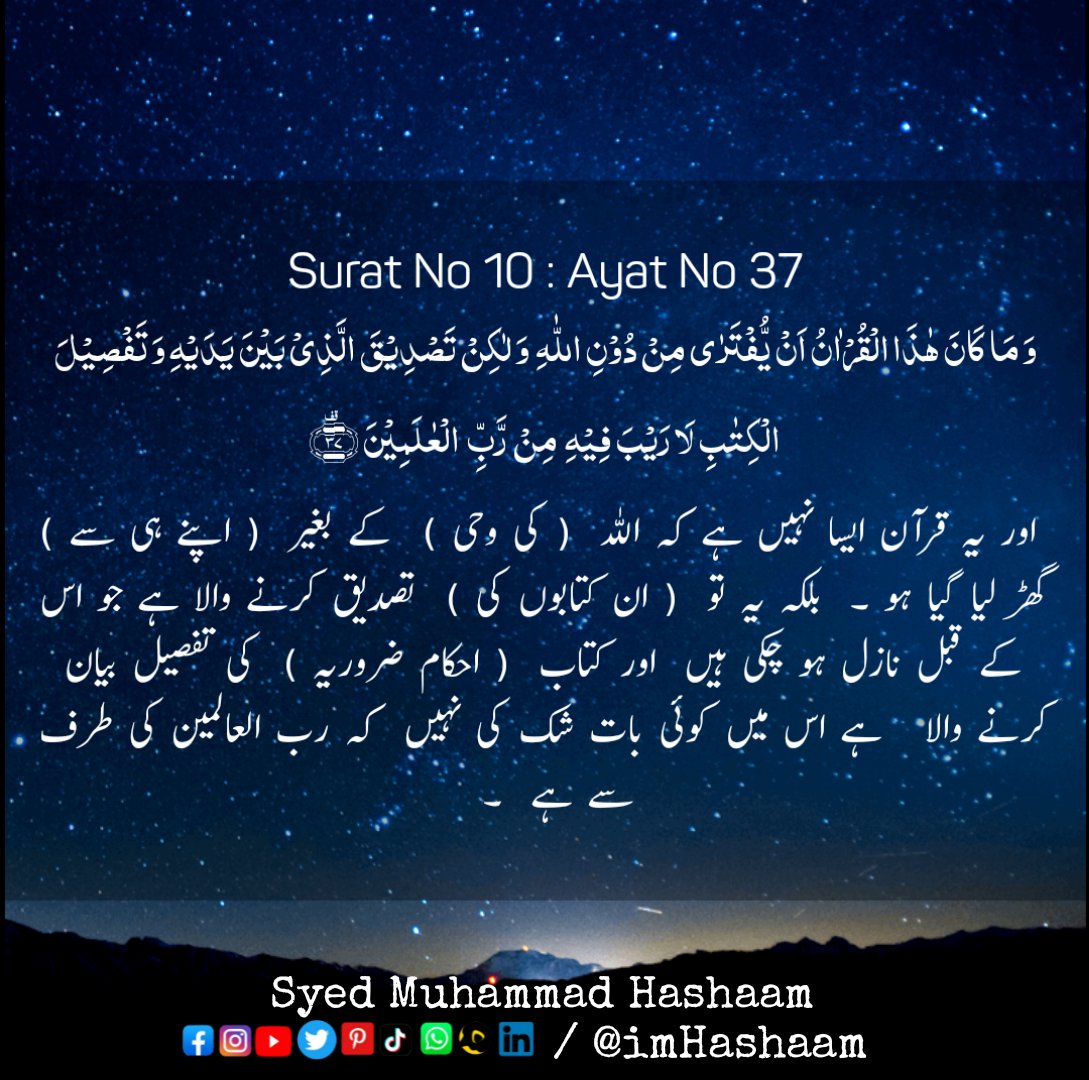 Beyond doubt it is from the Lord of the universe.
Surah Younas 10; Verse 37

Muhammad Hashaam
Shiny Star Motivational Blogs
#Quran #DailyQuran #AyatoftheDay #iamHashaam #Blog #Blogger #Motivation #MotivationalSpeaker #DailyMotivation #fyp #foryou #foryoupage