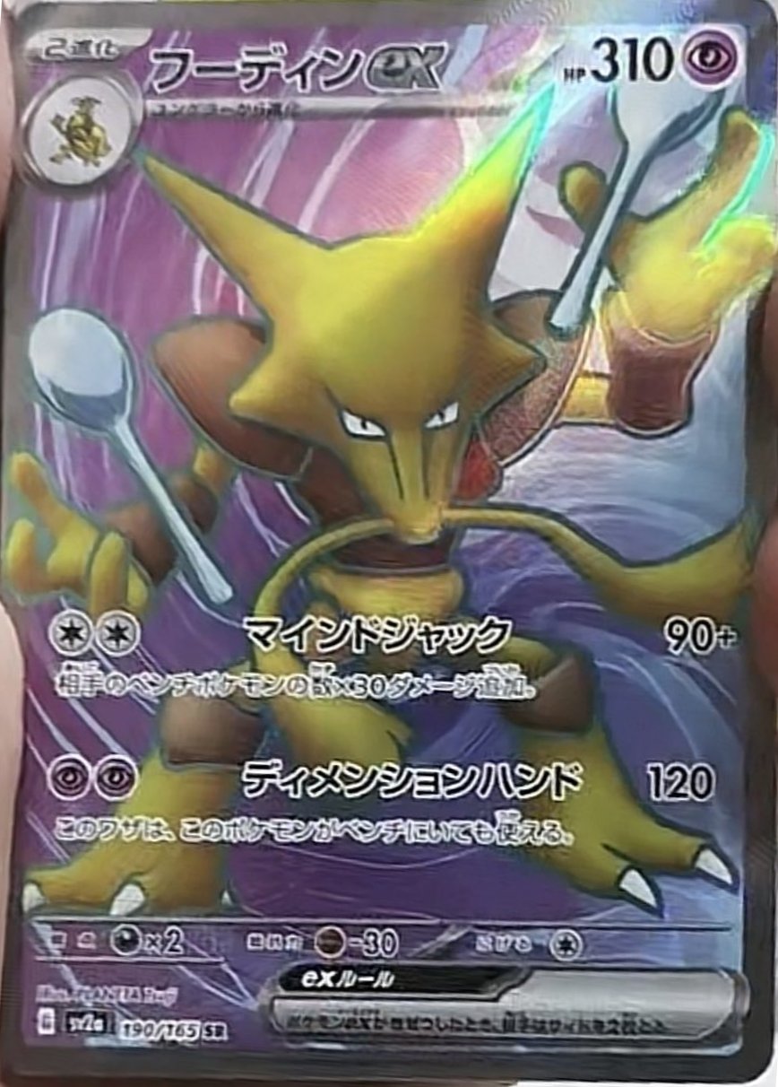 Alakazam EX (Secret)