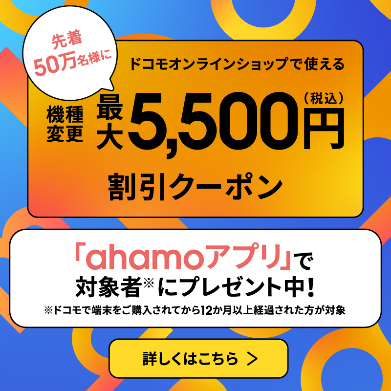 ⠀/／ 📢 早い者勝ち‼️ ＼ ⋱先着50万名様限定⋰ ドコモオンライン
