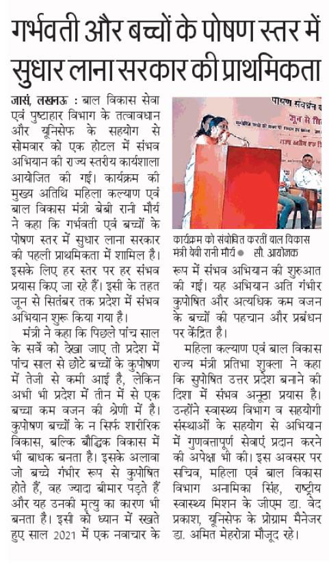 The gracious presence of the Hon'ble ministers <a href="/babyranimaurya/">Baby Rani Maurya(modi ka parivar)</a>  &amp; <a href="/pratibhashukla0/">Pratibha Shukla</a> during the state workshop of #SAMBhavabhiyan2023up – an innovation in the field of nutrition by Govt. UP under the leadership of
<a href="/CMOfficeUP/">CM Office, GoUP</a>
<a href="/ChiefSecyUP/">S.P. Goyal, Chief Secretary, GoUP</a>
<a href="/MinistryWCD/">Ministry of WCD</a>
<a href="/UNICEFIndia/">UNICEF India</a>
<a href="/secretary_wcd/">Secretary WCD</a>