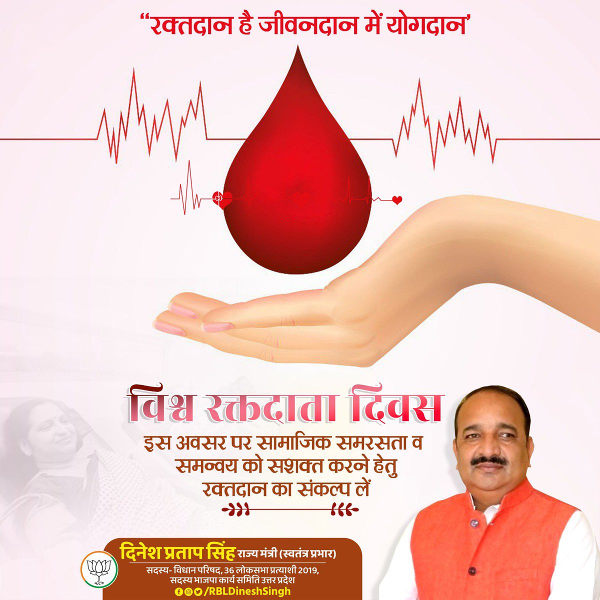 'रक्तदान आराधना, रक्तदान है धर्म
सब कर्मों में श्रेष्ठ है, यह परहित का कर्म'

विश्व रक्तदाता दिवस की आप सभी को हार्दिक शुभकामनाएं।
#BloodDonorDay