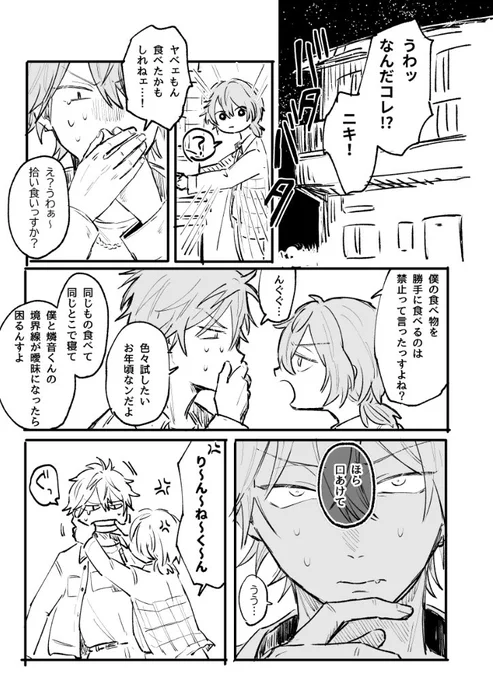 ニキ燐 いろいろ初めてのやつ⚠️