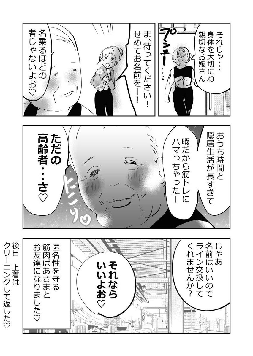 電車内にて遭遇…❗️トンでもばあさま‼️👵👩2/2 #漫画が読めるハッシュタグ #元気ばあさま