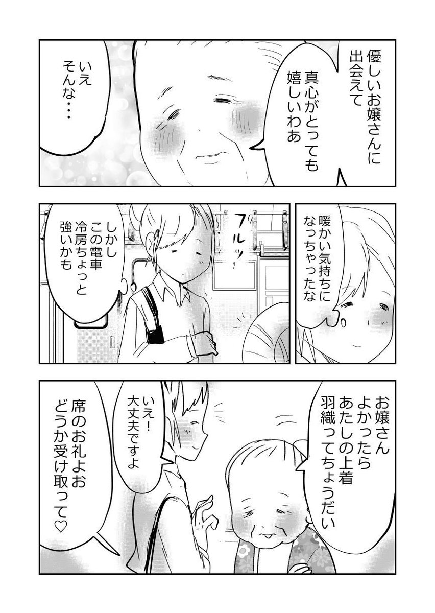 電車内にて遭遇…❗️トンでもばあさま‼️👵👩2/2 #漫画が読めるハッシュタグ #元気ばあさま