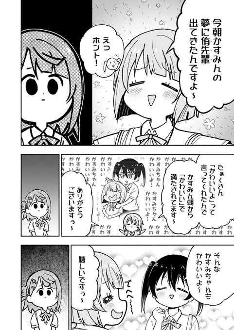 歩夢が、侑に押し倒される夢を見て、気まずくなる話(3/5)