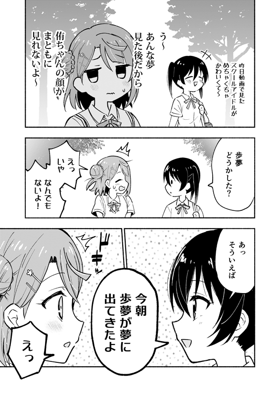 歩夢が、侑に押し倒される夢を見て、気まずくなる話(2/5)