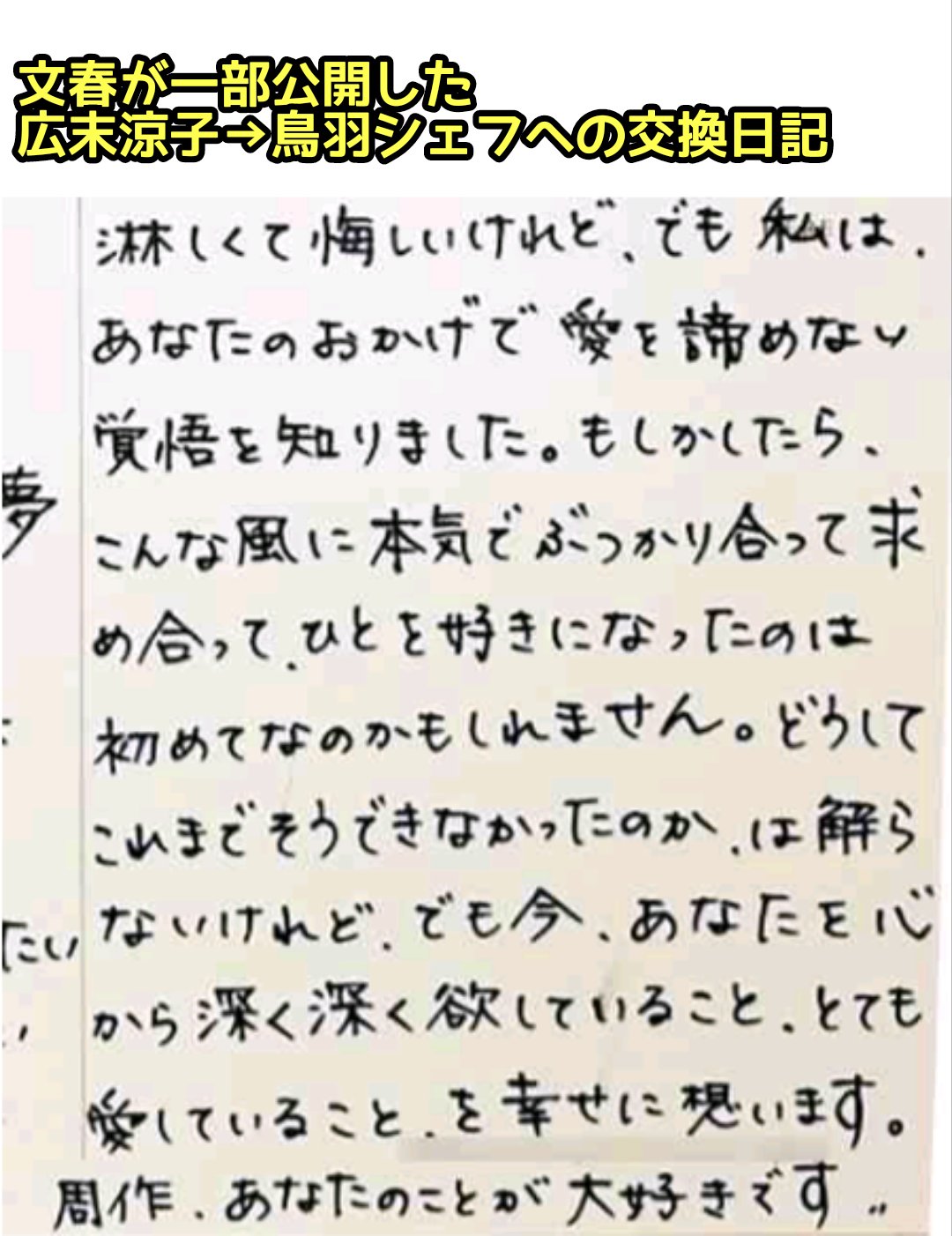 広末涼子 交換日記