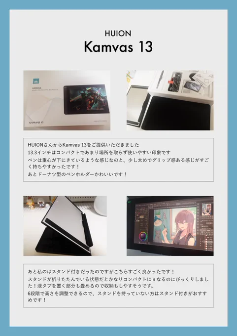 【PR】Huionさんより「Kamvas13」をご提供いただきイラストメイキングと製品レビューさせて頂きました!  こちらが「Kamvas13」リンクになります! みなさんも是非チェックしてみてください 