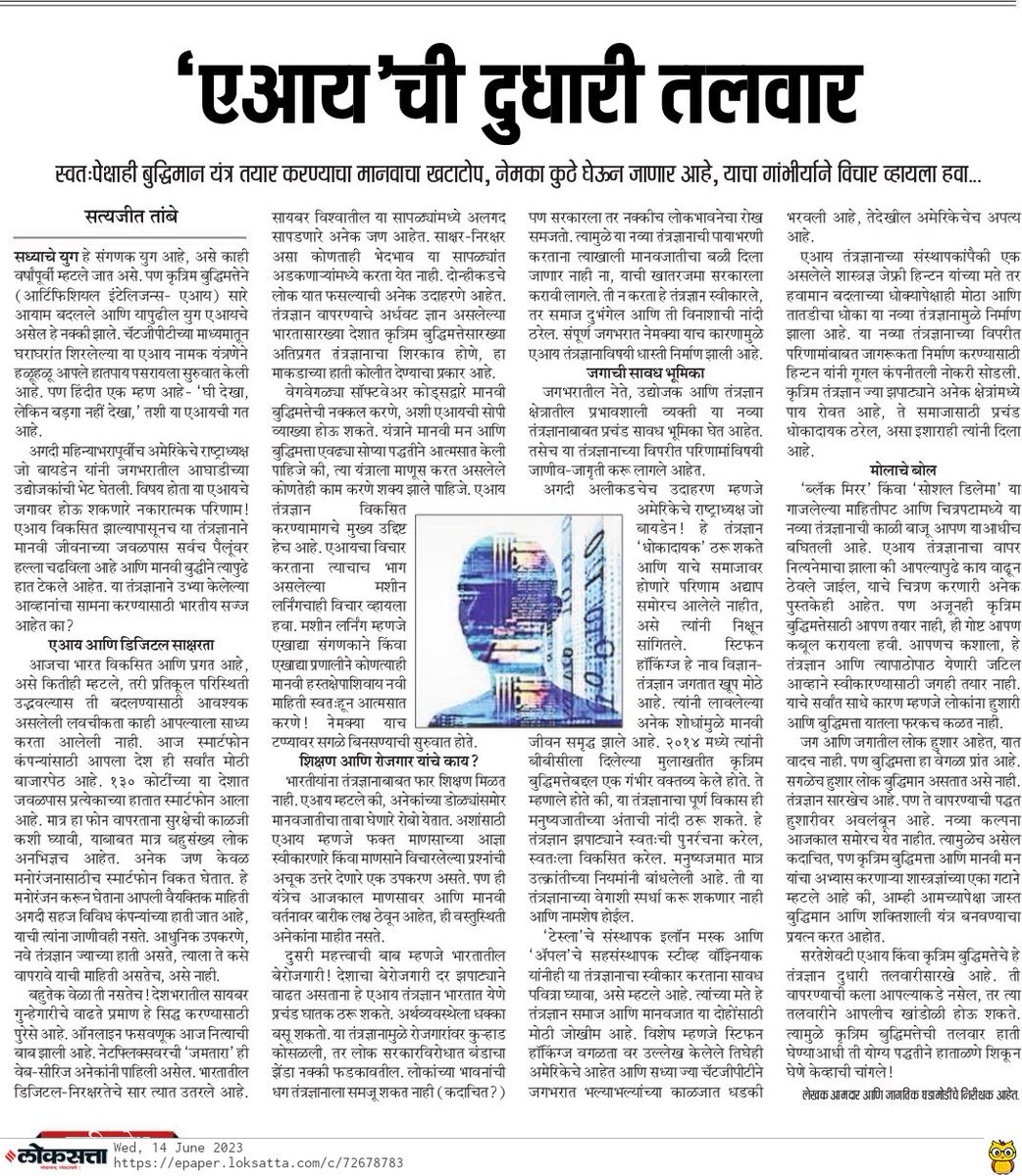 Source  :  Loksatta, Pune, 14/06/2023