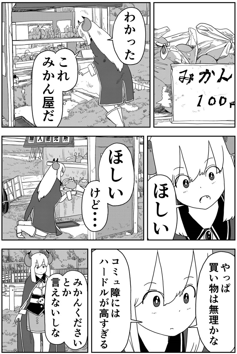 『ポンコツ魔王の田舎暮らし』2話目公開中です!   「魔王はみかんを買えない」   #くらげバンチ #ポンコツ魔王の田舎暮らし