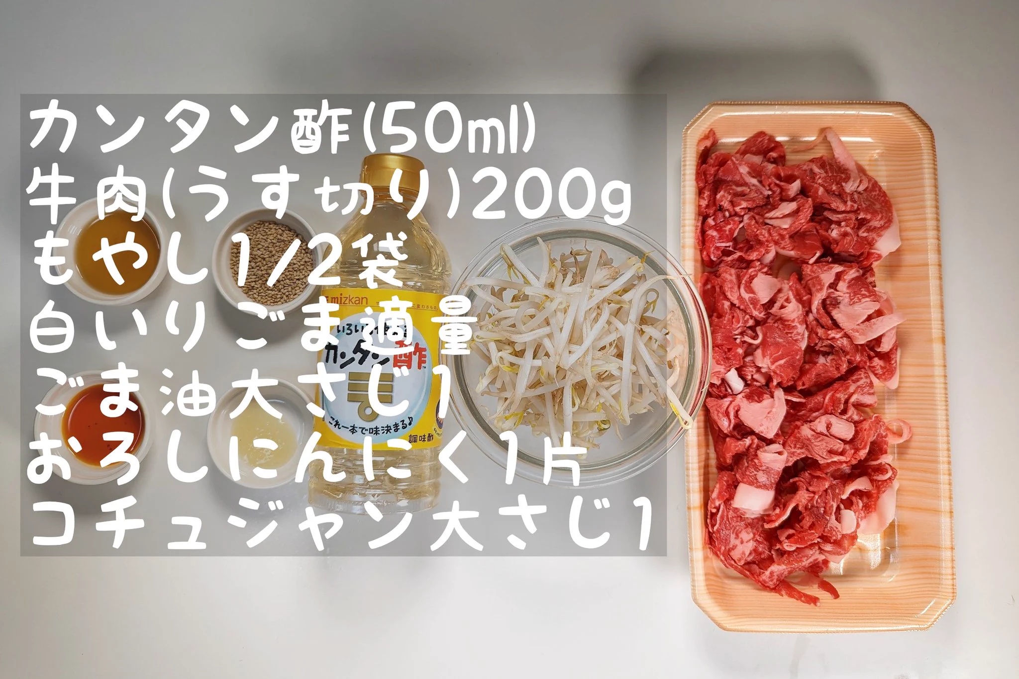 あの「カンタン酢」を使ったやみつきレシピ。忙しくてもパッと作れる「旨辛牛もやし炒め」。