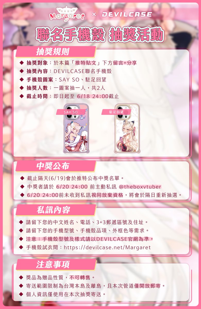 margaretthebox's tweet photo. 現在「轉推+分享」抽DEVILCASE惡魔防摔殼 X 瑪格麗特聯名手機殼

🎁此篇推特貼文「留言+轉推」送手機殼！共抽出兩位！

🎁抽獎期限：即日起-6/18 24:00止
🎁6/19公布中獎名單
‼️點開大圖查看活動詳情

機會難得 快來把我帶回家🌼
手機殼賣場：https://t.co/8WA67eTTwf🌼 https://t.co/MbjqKVrTgy