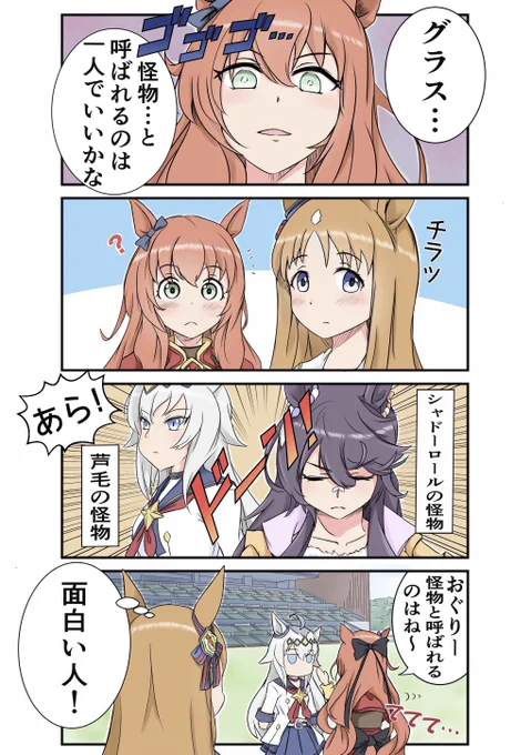 4コマ漫画を描いてみました【リメイク2】
#ウマ娘
#4コマ 