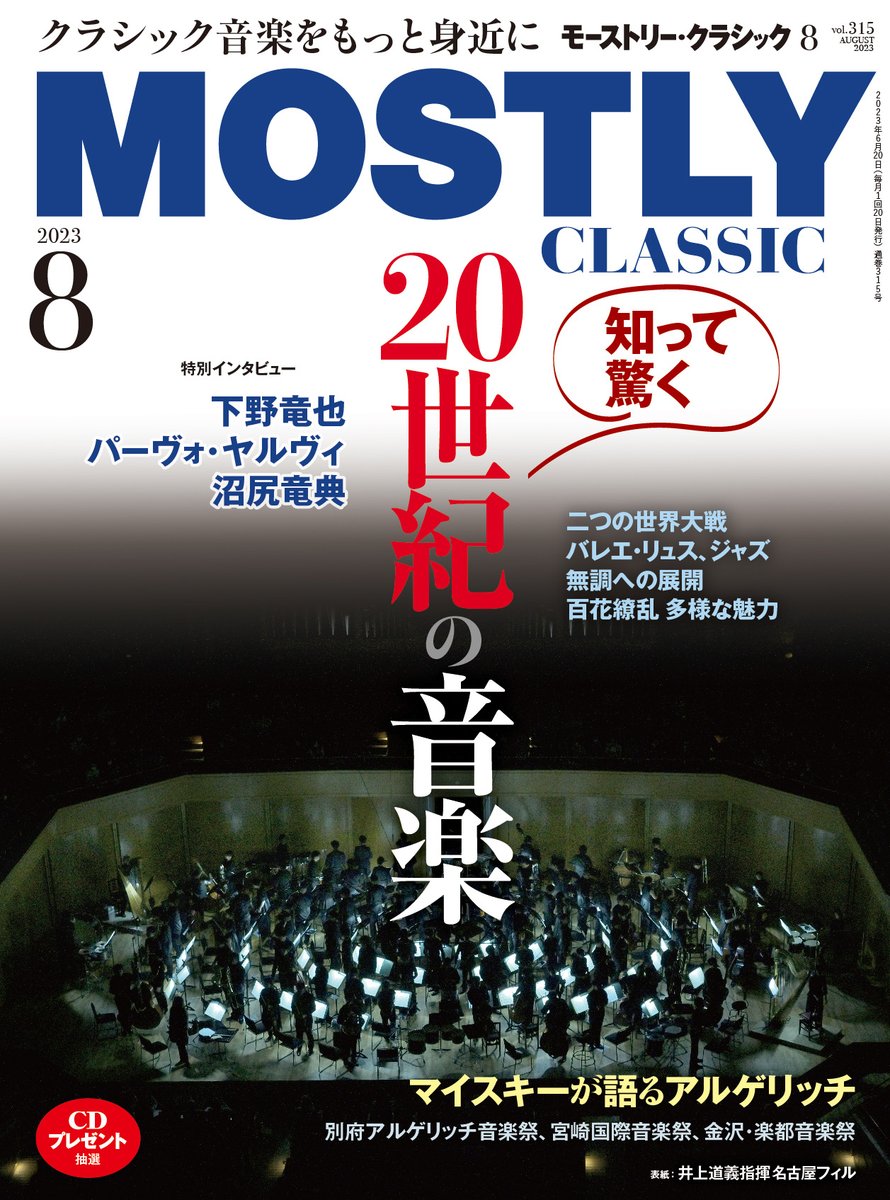 冊数事前相談】MOSTLY CLASSIC、モーストリークラシック｜雑誌
