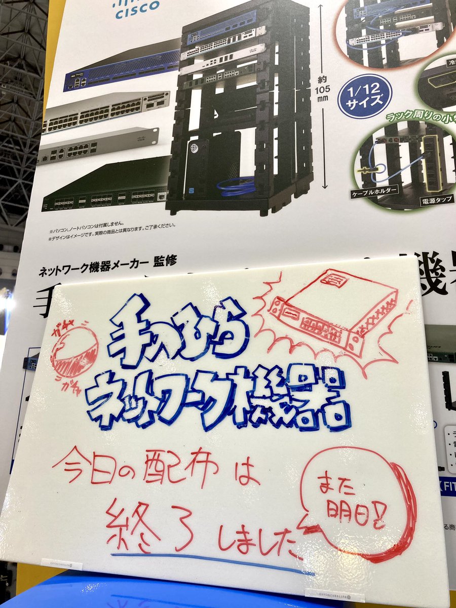 tapenadepaste's tweet image. #手のひらネットワーク機器
みなさんもう手に入れましたか？

想定以上の反響で
今日の分はあっというまに無くなってしまいました
明日も配布しますので是非弊社ブースに お立ち寄りください
#interop23 #intero