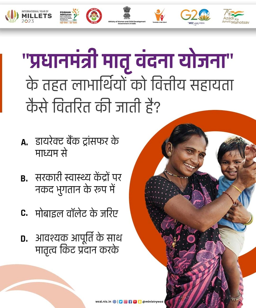 #quiz
.
.
.
#narishakti #pmmvy #AmritMahotsav
