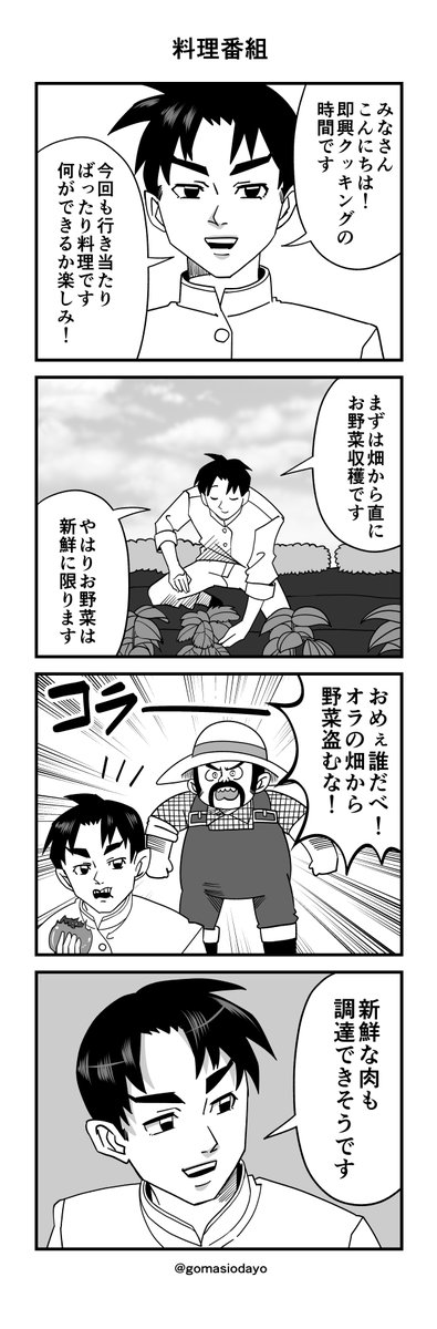 4コマ漫画  料理番組  #漫画が読めるハッシュタグ #4コマ漫画