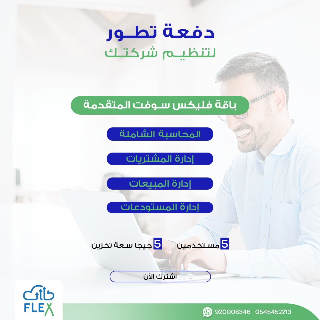 flexsoftsksa's tweet photo. مجموعة من الأنظمة الأنسب لإدارة شركتك بشكل متطور و زيادة إن��اجية الأقسام الداخلية.
اكتشف تفاصيل وخصائص الباقة الأساسية الى جانب الإضافات الممكنة لنتائج أكثر كفاءة!
زور موقعنا.

#Flexsofts
#ERPSystems
#نظام_ادارة_المنشأت
#باقات_فليكس_سوفت https://t.co/LFy4u2L1bK