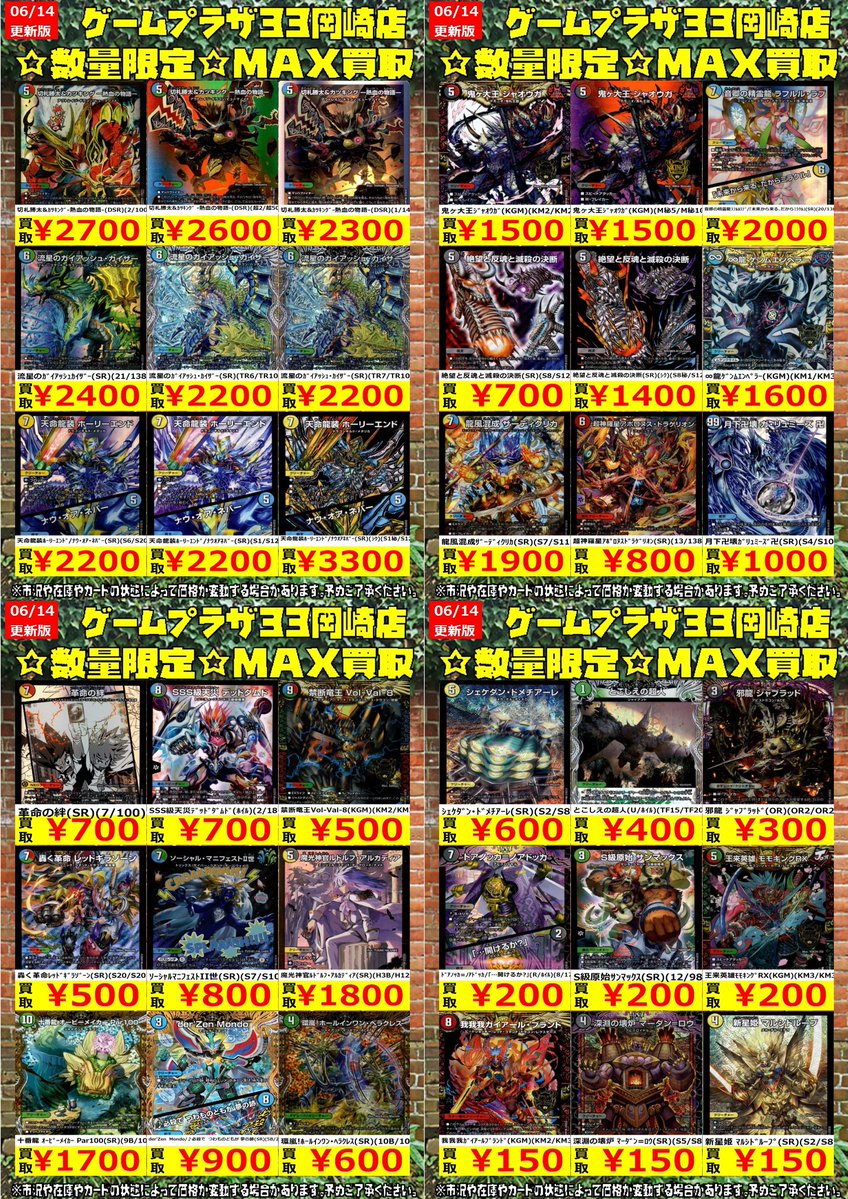 デュエルマスターズ/高価買取】 切札勝太&ｶﾂｷﾝｸﾞ-熱血の物語-(DSR)(2