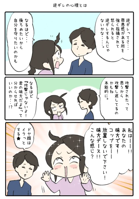 逆ギレの心理とは。   #今日のわいこ夫婦