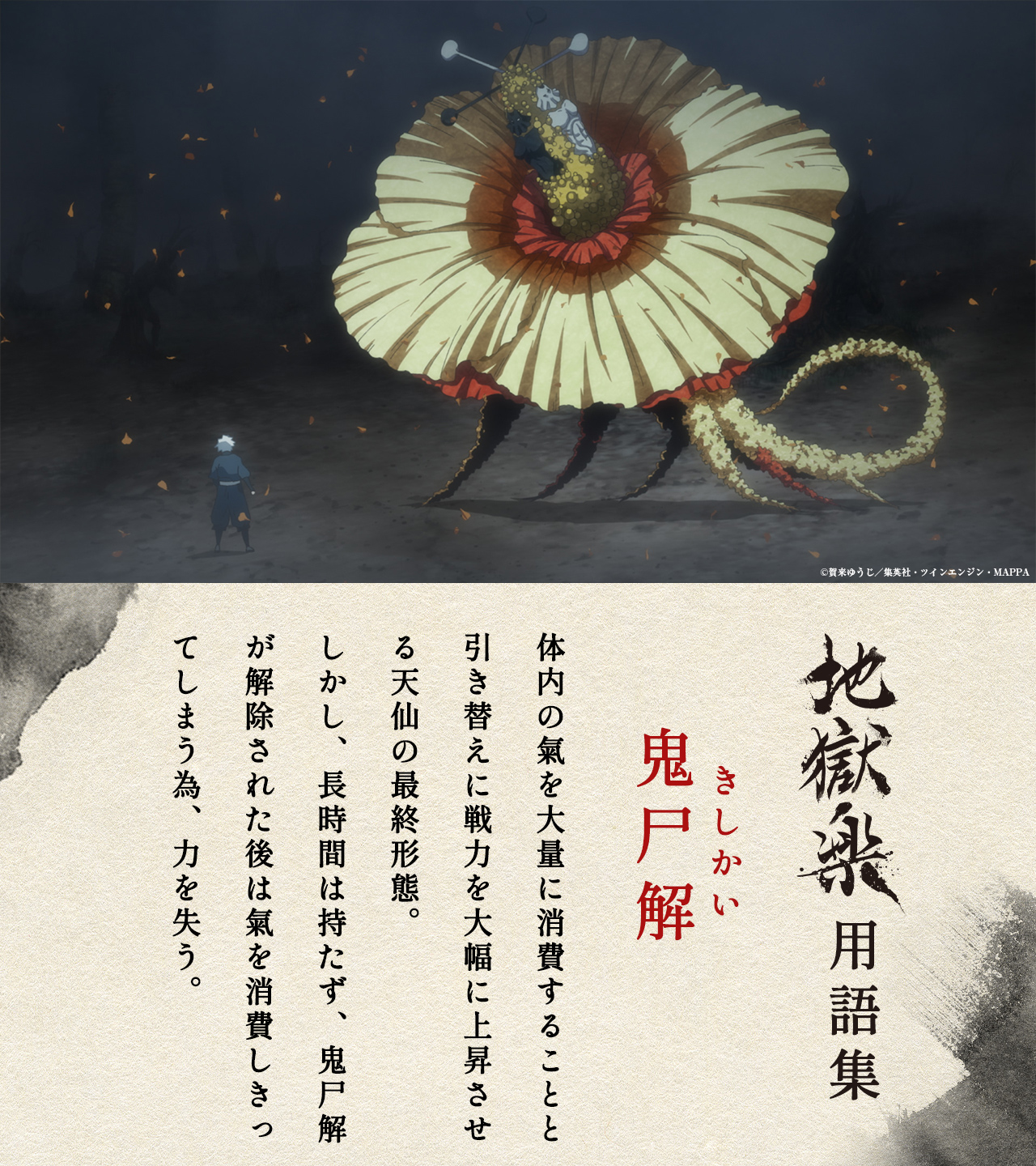 地獄楽』公式 on X: 