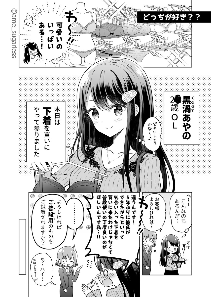 下着を買いに行く黒渦さん(1/2)