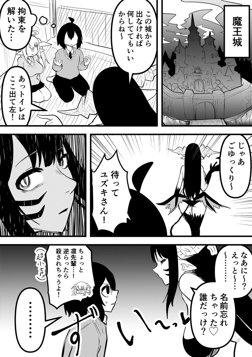 男嫌いの女の子が最強のサキュバスになるまで㊹(1/2) #漫画が読めるハッシュタグ