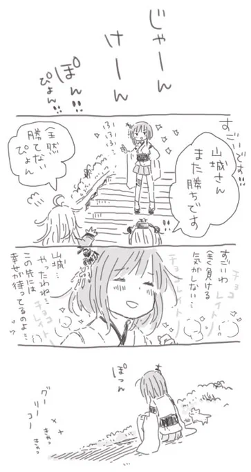 これは山城さんのグリコ 