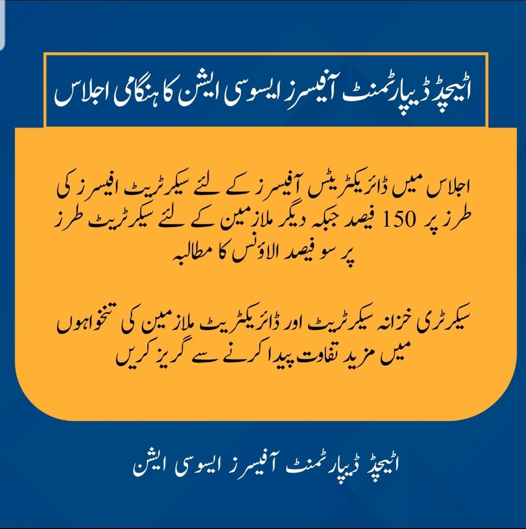 adoakp's tweet photo. *اٹیچڈ ڈیپارٹمنٹ آفیسرز ایسوسی ایشن کا ہنگامی اجلاس*

پشاور: اجلاس میں صوبے کے 38 ڈائریکٹریٹس کے نمائندوں کی شرکت۔ 

اجلاس میں ڈائریکٹریٹس آفیسرز کے لئے سیکرٹریٹ افیسرز کی طرز پر  150 فیصد جبکہ دیگر ملازمین کے لئے ��یکرٹریٹ طرز پر سو فیصد الاؤنس کا مطالبہ https://t.co/uAUhdMxCic