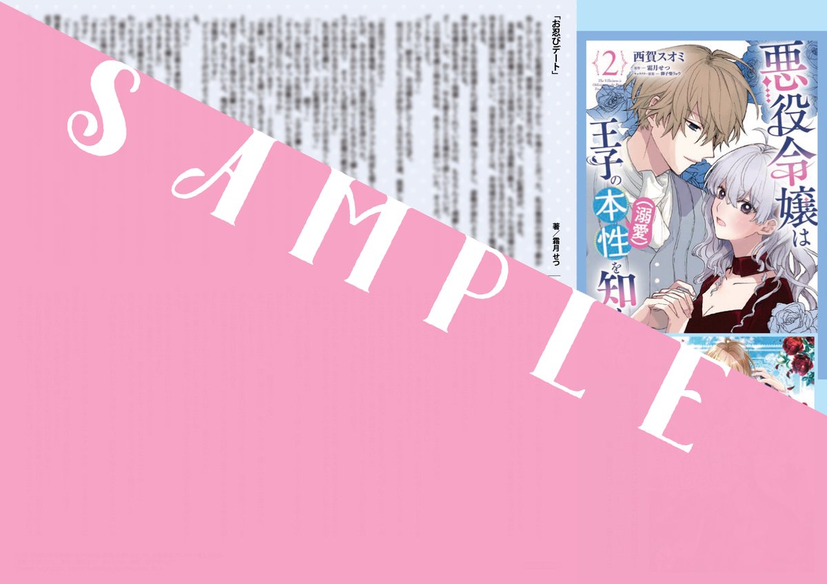 💙特典情報💙
『悪役令嬢は王子の本性(溺愛)を知らない』
#アニメイト にて文庫&コミックフェア実施中🎉
対象商品を1冊ご購入ごとに、特別かき下ろし特典をプレゼント🎁
▽詳しくはコチラ
https://t.co/zV5TlUNa50
#FlosComic #本性を知らない #特典