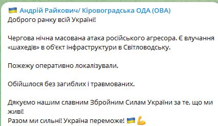 ukrainewar24's tweet photo. ⚡️ Shahed drone hit infrastructure object in Kirovohrad region.
#UkraineRussianWar https://t.co/gstcf6YWKJ