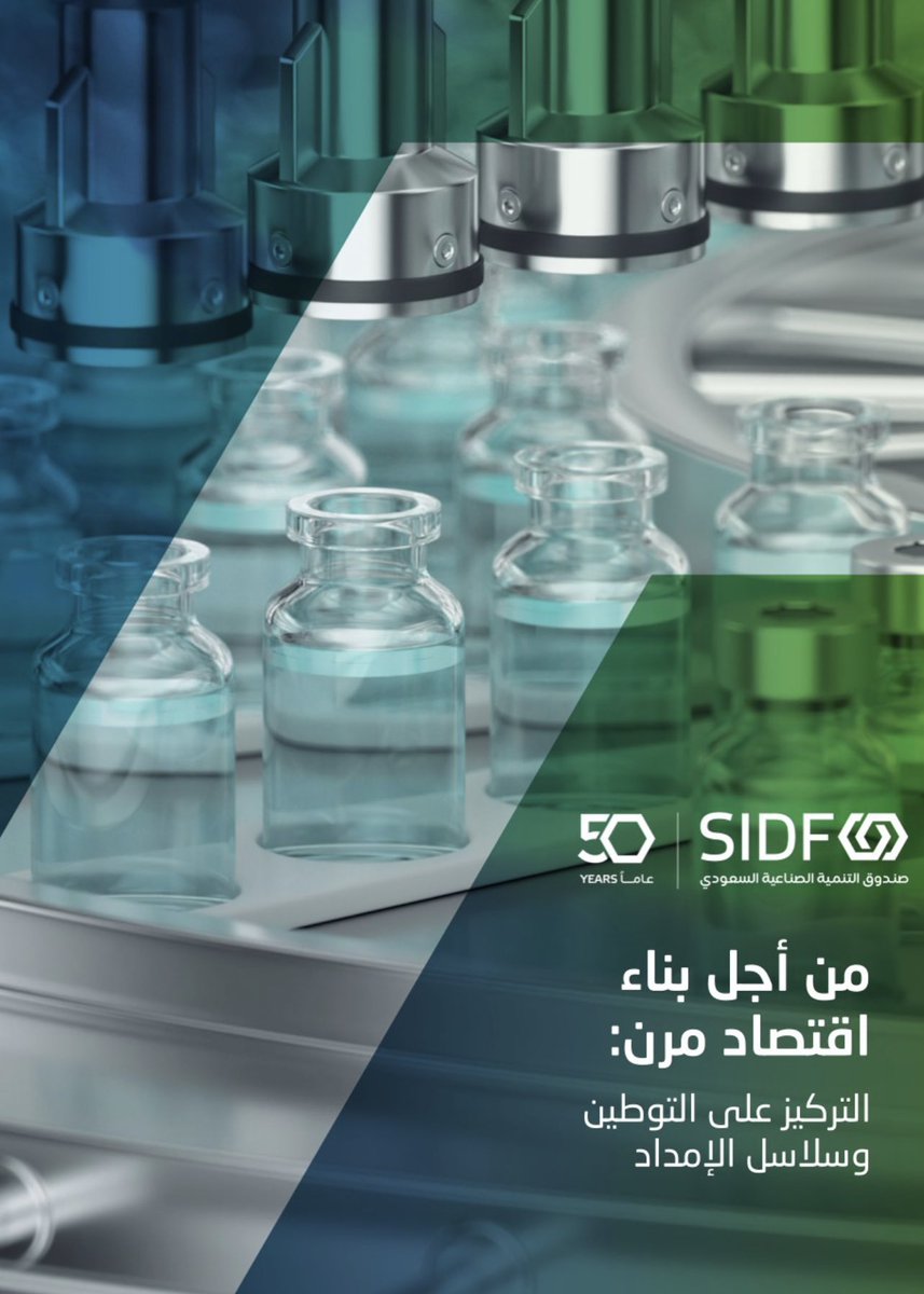 #الصندوق_الصناعي يُطلق تقرير "من أجل بناء اقتصاد مرن: التركيز على التوطين و #سلاسل_الإمداد" ضمن #مركز_المعرفة، الذي يستعرض فيه جهود #المملكة في تعزيز الإنتاج المحلي, وتوطين سلاسل الإمداد
shorturl.at/mGTW5