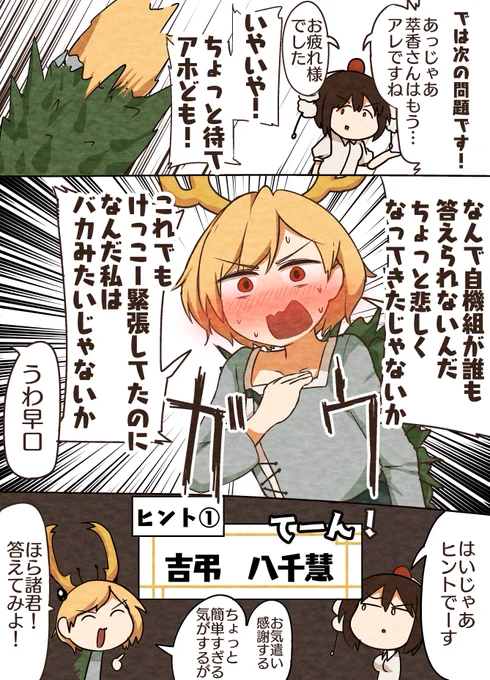 きっちょうやちえ(2/2) 