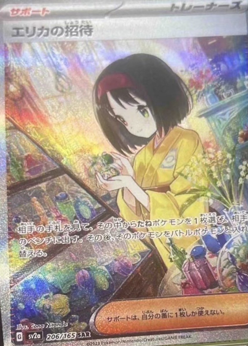 pokebeach's tweet photo. Oh boy... Erika's Invitation revealed from "Pokemon Card 151!"

➡️ See all the cards here: https://t.co/TaTlaYajTW https://t.co/zEMpI2GnD8