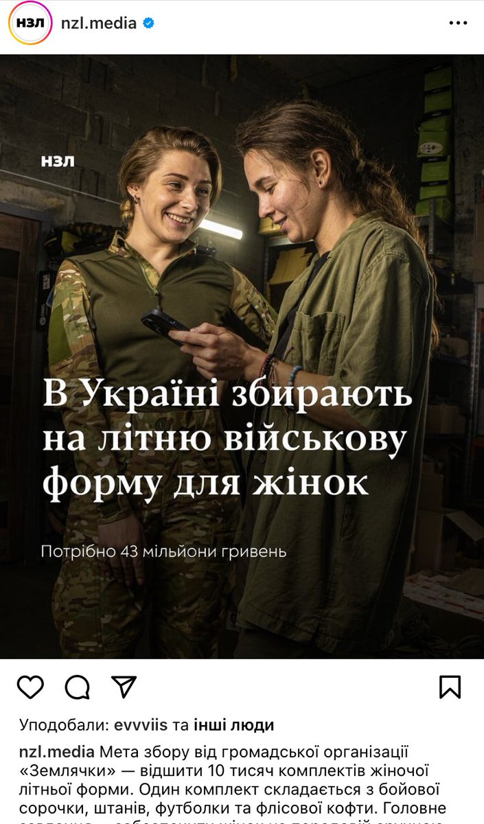 Землячки збирають на літню військову форму для жінок. допомогти тут: zemliachky.org