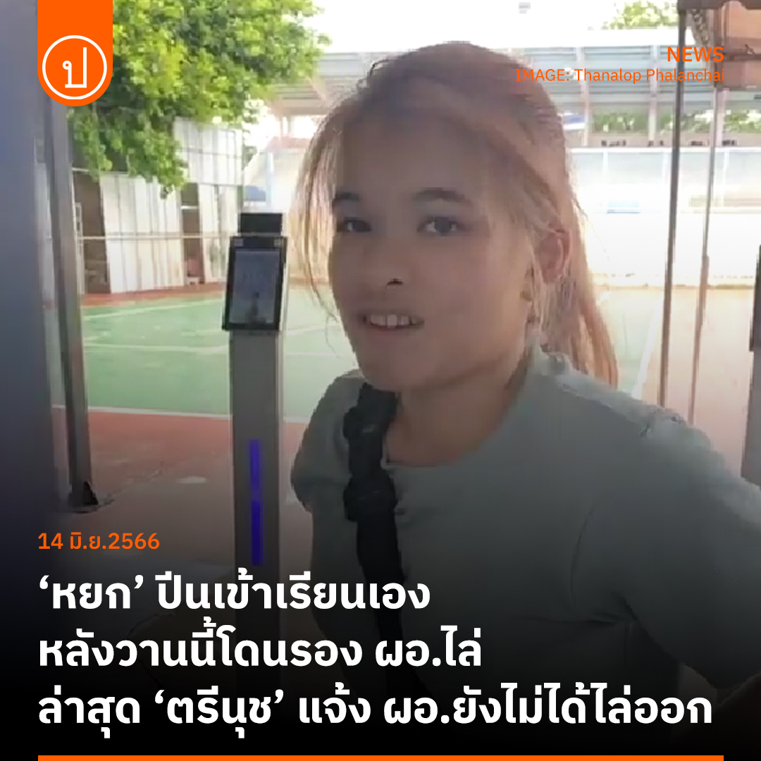prachatai tweet media