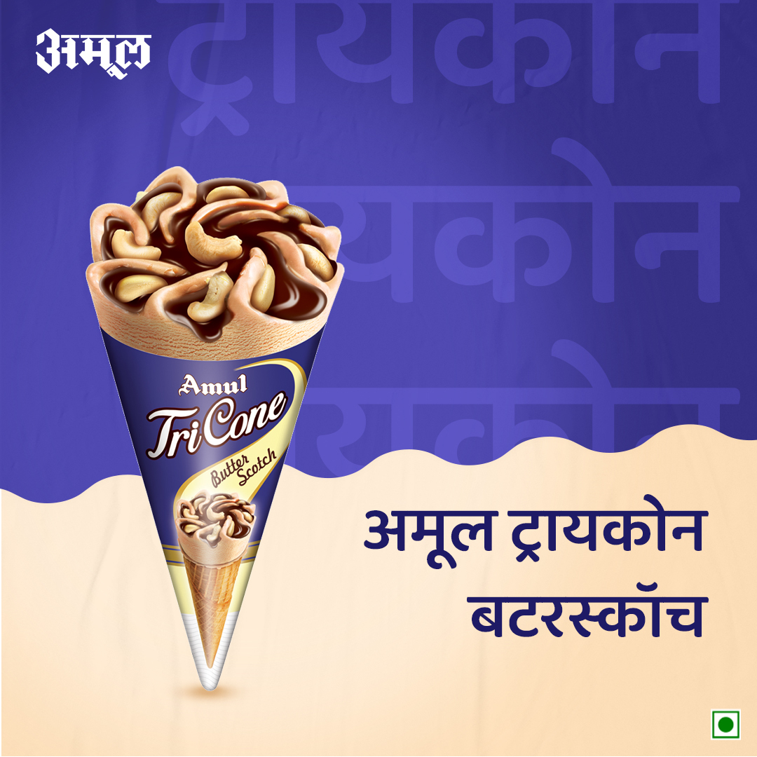 amul_marathi's tweet photo. कडाक्याच्या उन्हात अमूल बटरस्कॉच आईस्क्रीम म्हणजे सुख!
.
.
.
#Amul #AmulIndia #AmulMarathi #AmulMaharashtra #AmulIcecream #ButterscotchIcecream #SummerSaeson #AmulTricone https://t.co/crpaAgAFpd