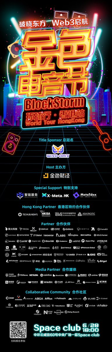 感谢@Jinse_Finance 邀请 期待金色电音节•香港站[庆祝] #金色电音节