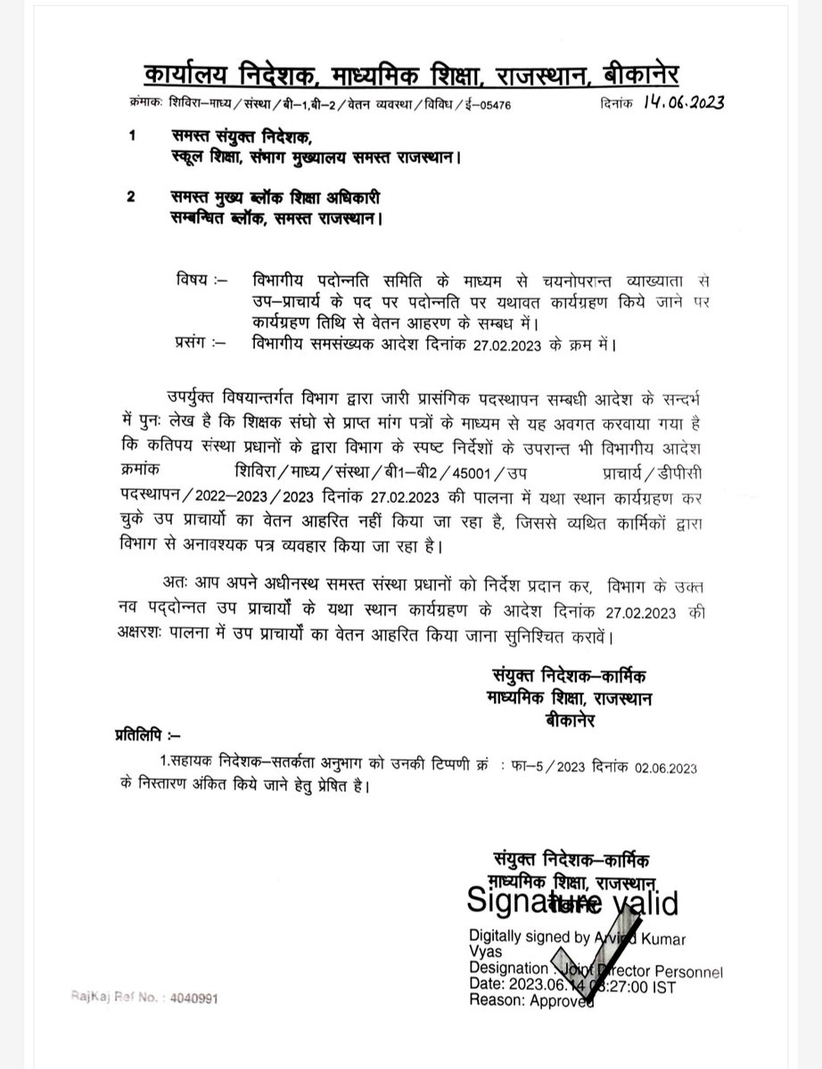 साथियों कार्यग्रहण कर लेने व कॉउंसलिंग नहीं हो पाने से vp पद पर वेतन निर्धारण में समस्या आ रही थी इसके लिए पिछले दिनों निदेशक महोदय व संयुक्त निदेशक महोदय जी ज्ञापन देकर वेतन निर्धारण आदेश जारी करने बाबत निवेदन किया था, जिसके आदेश आज जारी कर दिए गए हैं, निदेशक महोदय जी का आभार