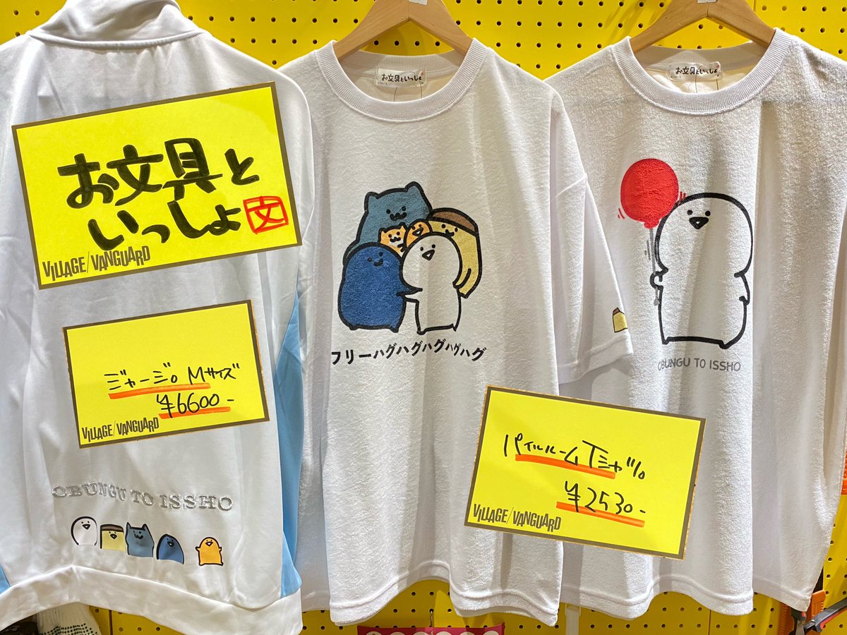 『#お文具といっしょ』

 ヴィレヴァン限定アパレルアイテムが新登場‼️😳

暑い季節にピッタリの生地のTシャツにピンクとブルーのジャージセットが可愛すぎる😍♡✨️

この夏楽しくなること間違いなし😆

店頭へ急げ〜！\( ˆˆ )/♡💨︎💕︎︎

 #ヴィレヴァン  #センテラス天文館  #お文具さん