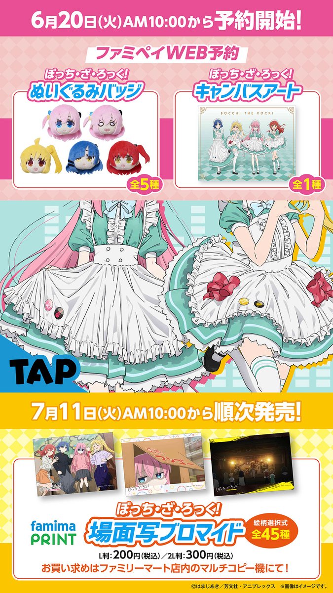 品質満点 ファミマ ぼっちざろっく ファミマ ファミリーマート 品質満点 ファミマ ぼっちざろっく ファミマ ファミリーマート