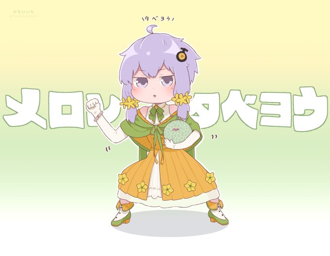メロンタベヨウダンスするメロンゆかりさん🍈 