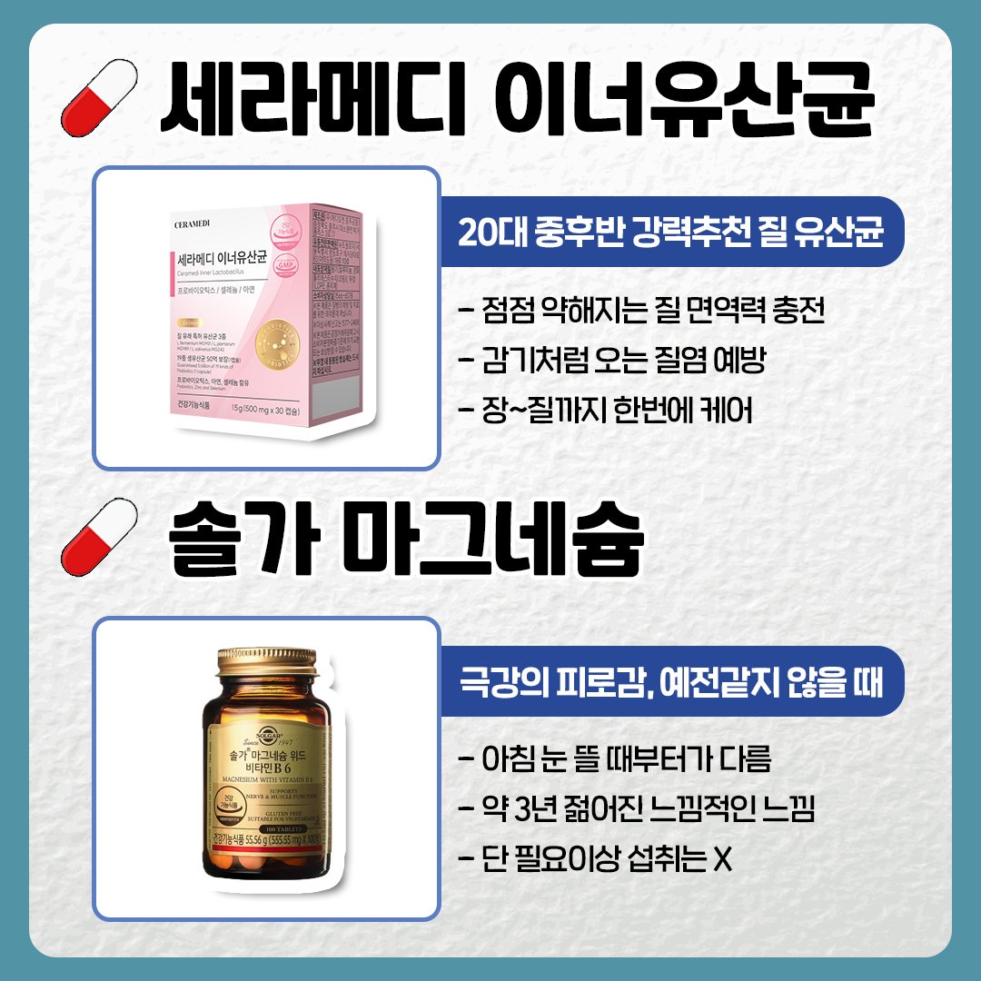 Snijeend's tweet photo. 20대 필수로 먹어야하는 영양제 모음.ZIP

#건강 #필수템 #20대 https://t.co/r9K2mUwI7I